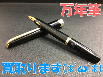 万年筆買取大吉京都