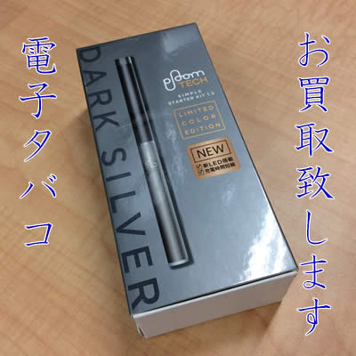 買取,京都,西院,電子タバコ