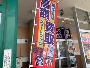 古い物は高価買取!最新は最高値を目指す買取!iPhoneSEも姶良市・買取専門店大吉タイヨー西加治木店なら圧倒!