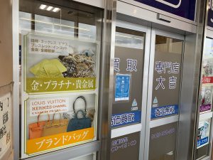 少量大量不問!姶良市・買取専門店大吉タイヨー西加治木店は大歓迎で貴金属買取!お客様と満足度追求のゴールを目指します!