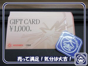商品券の買取は大吉弘前高田店にお任せ！