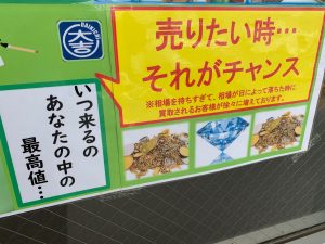金相場ダイレクトにご反映!そしてメッキもためらいなくおまかせ!姶良市・買取専門店大吉タイヨー西加治木店ならアクセオールOK買取中!