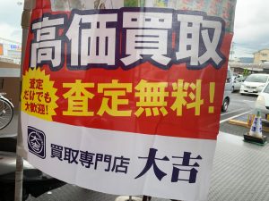 煽ります!(笑)レート劇ヤバ!比較+2%以上?!相当で金券買取!姶良市・買取専門店大吉タイヨー西加治木店!