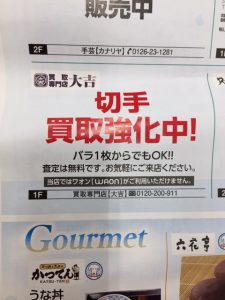 イオンクリアランス大吉切手