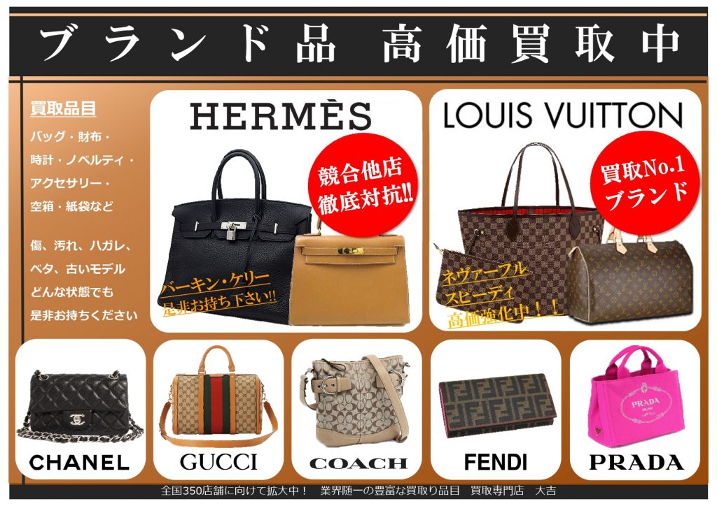 ブランド品買取は大吉北区白梅町店