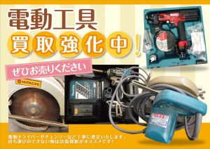電動工具の買取なら大吉イオンタウン諏訪の森店にお任せっ!!