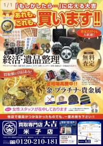 本日、境港市地域に折込配布しております♪大吉米子店