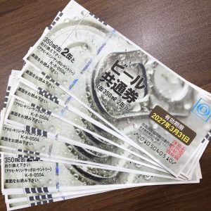 ビール共通券の買取りは買取専門店大吉スモール鶴岡店へ!