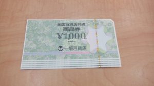 全国百貨店共通商品券をお買取りいたしました！大吉松江店