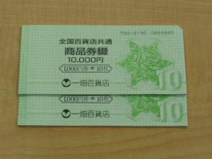 全国百貨店共通商品券をお買取りさせていただきました！大吉松江店
