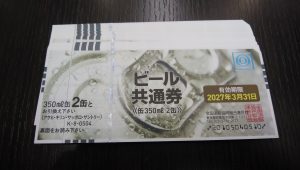 ビール券の買取なら大吉和光店にお任せください!