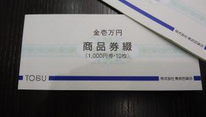 東武百貨店商品券の買取なら大吉和光店にお任せ下さい！