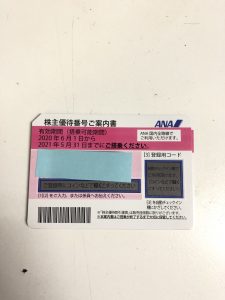 商品券,株主優待券,買取,横須賀