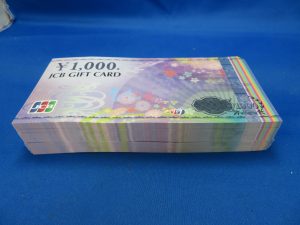 本日はJCBギフトカードをお買取りさせて頂きました。