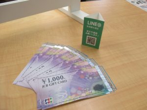 商品券,買取,青森