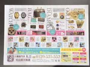 ブランド時計買取松山