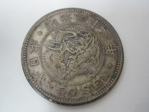 古銭のお買取りを致しました。買取専門店大吉ゆめタウン中津店(大分県)です。