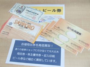 ビール券をお買取しました！お酒が大好きな大吉霧島国分店はビール券も買取しますよ！