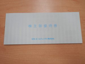 東灘　芦屋　株主優待券　買取