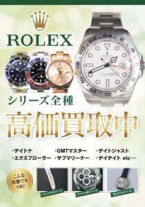 ROLEX,池田,買取,