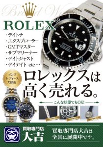 ROLEX,買取,池田,売る