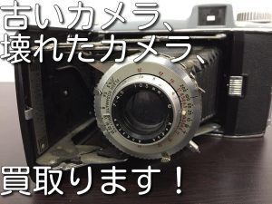 カメラの買取なら大吉キッピーモール三田店！