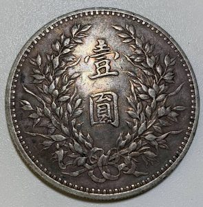 中華壱円