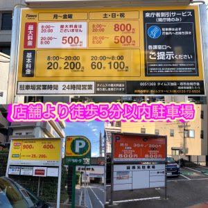 池田　駐車場３つ　買取、質屋