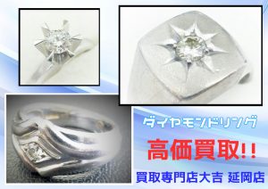 買取 延岡 ダイヤ