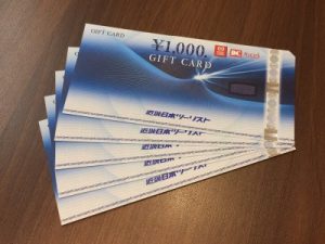 商品券買取取手