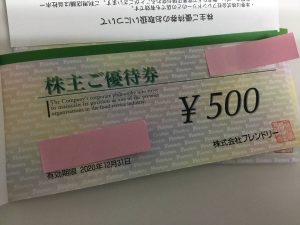 伏見区,買取,株主優待券,