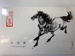 中国切手 馬
