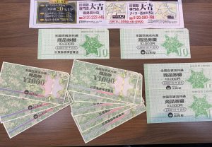 え?全国百貨店共通商品券を額面95%で買取していますか?今すぐ!姶良市・買取専門店大吉タイヨー西加治木店へ鞍替えを!