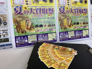 お中元を頂いたものの、「困ったな…」。姶良市・買取専門店大吉タイヨー西加治木店が見事解決！本日はビール券買取です！