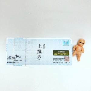 上撰券やビール券なども1枚からお買取いたします♪大吉米子店