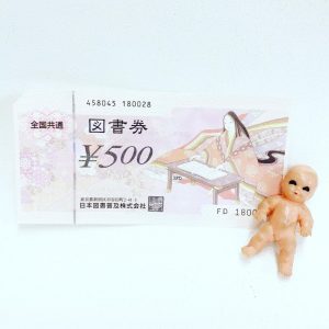 図書券お買取りさせて頂きました♪大吉米子店