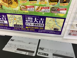 ネクストよりも高価買取！昔の図書カードや図書券は姶良市・買取専門店大吉タイヨー西加治木店に限り高値取引継続中！