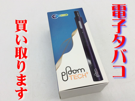 電子タバコ,買取,西院