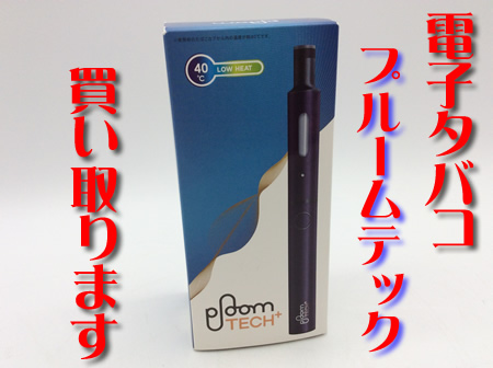 電子タバコ,買取,大津