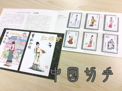 中国切手の買取もお任せください✩大吉フレンドマート宇治店