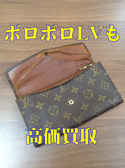 買取,北区,白梅町,ルイヴィトン