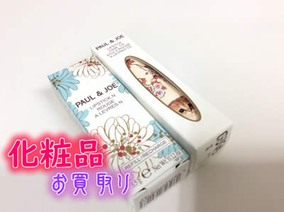 買取,京都,西院,化粧品