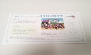 売る,行楽チケット,厚木