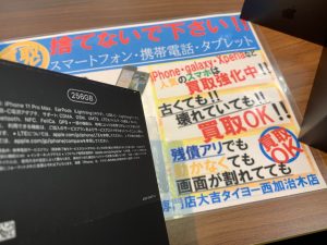 【お盆も無休営業中】iPhone 11 Pro Maxも高価買取!姶良市・買取専門店大吉タイヨー西加治木店が圧倒買取中!