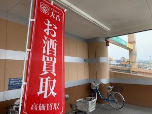 お中元を頂いたものの、「困ったな…」。姶良市・買取専門店大吉タイヨー西加治木店が見事解決！本日はビール券買取です！