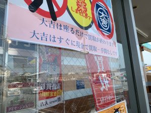 連日ブランド品買取!勢いが止まりませんね。本日はプラダ・カナパ買取の姶良市・買取専門店大吉タイヨー西加治木店。