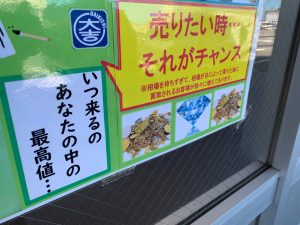 【お盆も無休営業中】金・喜平買取も待った甲斐があるほどの高レートを姶良市・買取専門店大吉タイヨー西加治木店はたたき出しました!