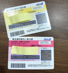 ANA株主優待券の買取りは買取専門店大吉エスモール鶴岡店へ!!