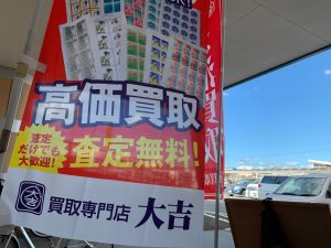 今回のブランド買取査定は…衝撃の展開？！姶良市・買取専門店大吉タイヨー西加治木店よりリアルな声です。
