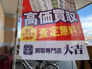 楽器の買取も満足が第一!トランペット買取も姶良市・買取専門店大吉タイヨー西加治木店!